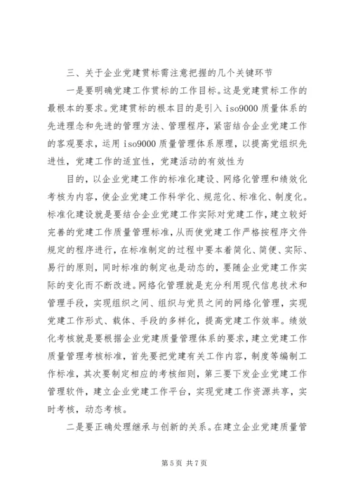 关于企业质量体系工作思考.docx