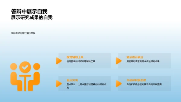 农学答辩全攻略