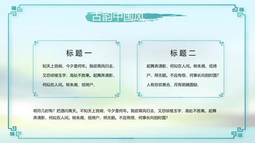 唯美中国风春天主题演讲动态PPT
