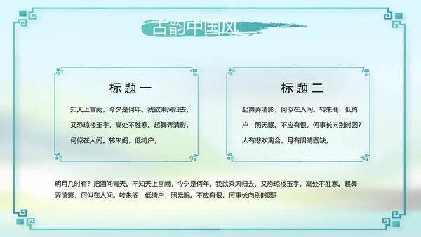 唯美中国风春天主题演讲动态PPT