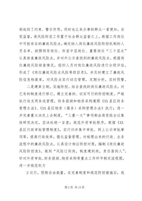 岗位廉政风险防控和党务公开.docx