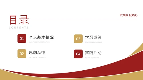 红色简约风奖学金申请答辩PPT