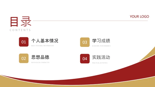 红色简约风奖学金申请答辩PPT