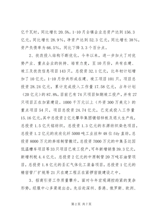 乡镇年度经济建设工作总结.docx