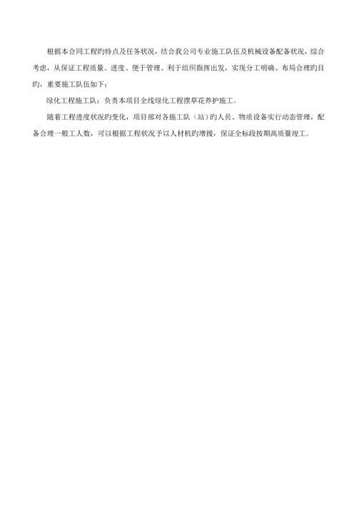 摆花经典投标综合施工组织设计.docx