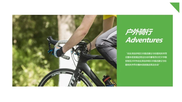 极限冒险运动户外骑行体育宣传PPT模板