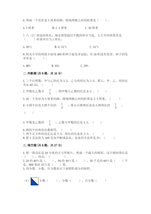 人教版六年级上册数学期末测试卷含答案（达标题）.docx