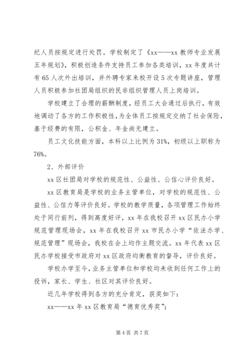 学校规范化建设自评报告 (6).docx