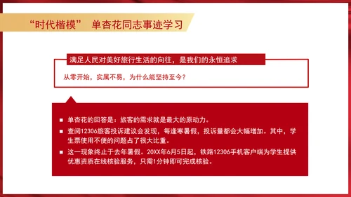 最美铁路人时代楷模单杏花同志事迹学习PPT课件