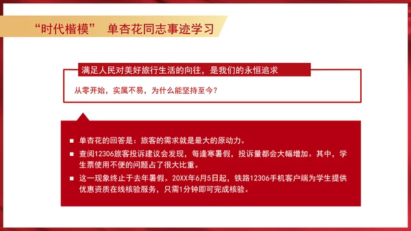 最美铁路人时代楷模单杏花同志事迹学习PPT课件