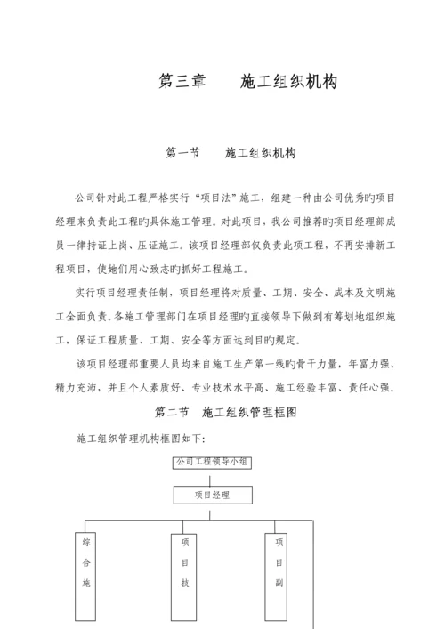 古优质建筑综合施工专题方案.docx