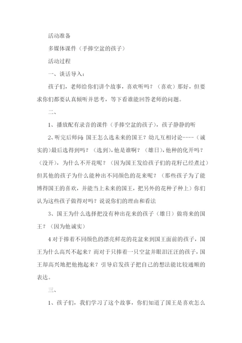 诚实的孩子教学反思.docx