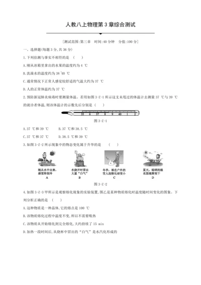 人教八上物理期中复习卷：第3章综合测试