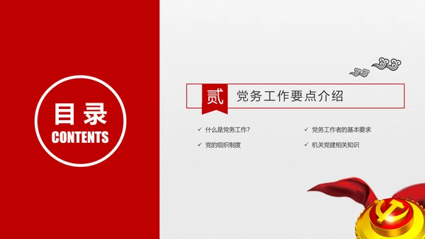 微党课党员干部党委知识培训PPT模板