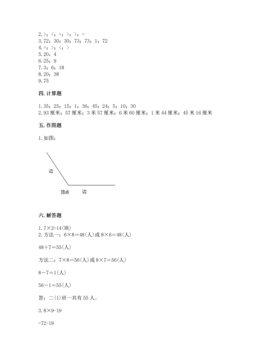 人教版数学二年级上册期末测试卷（典优）word版.docx