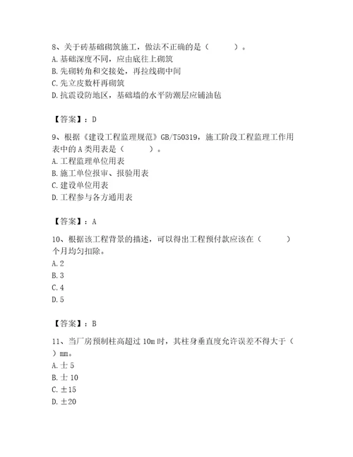 2023年施工员之土建施工专业管理实务题库附参考答案a卷