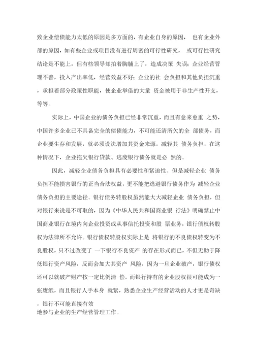 不良贷款清收工作方案.docx
