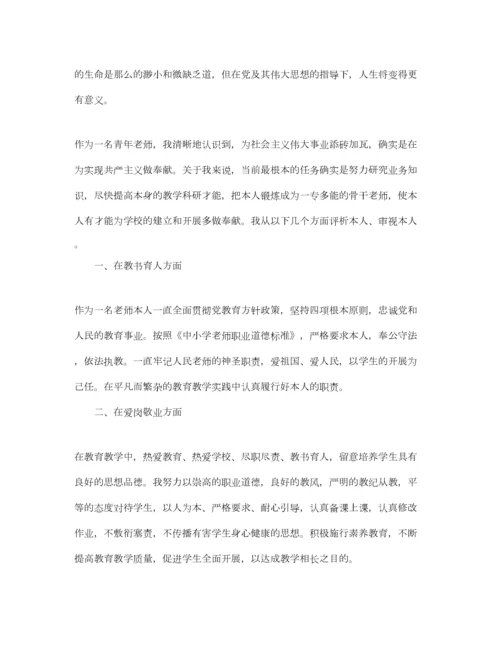 2023年年教师入党积极分子思想汇报大全3篇＿预备党员第四季度思想汇.docx