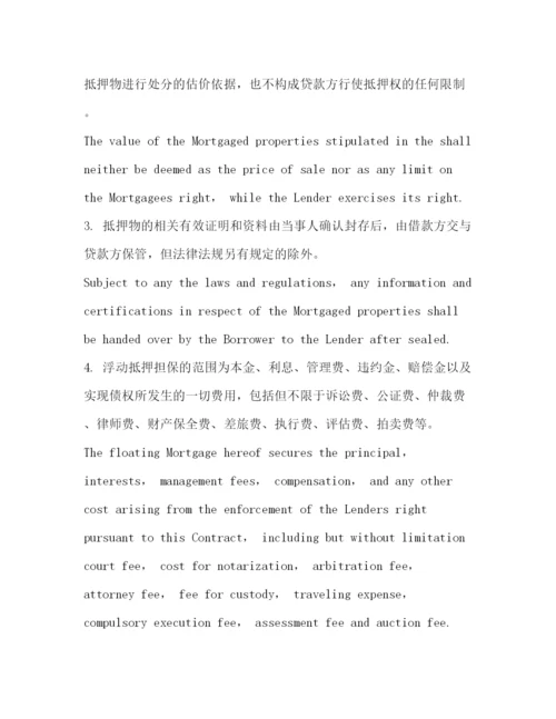 2023年金融借贷合同范本（中英文对照）.docx