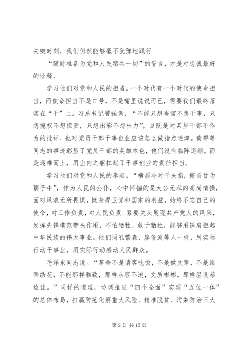 学习黄群等3名同志感悟10篇.docx