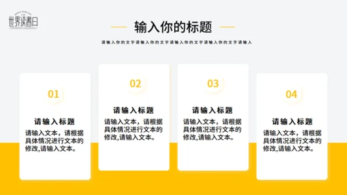 世界读书日看书阅读通用PPT模版