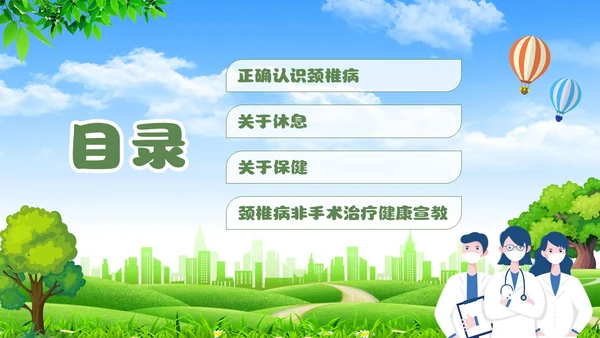 绿色清新展板颈椎病健康宣教教育PPT模板