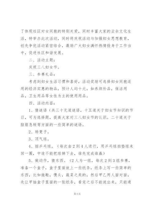 3.8妇女节活动策划方案2022.docx