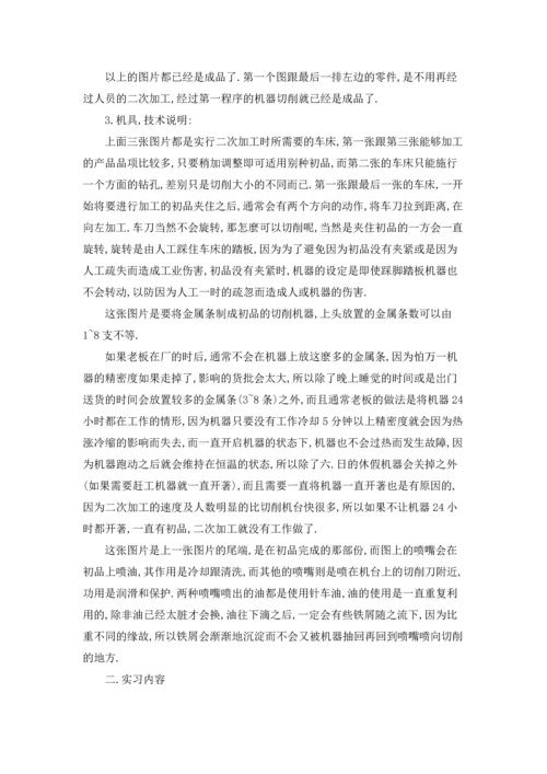 有关工厂的实习报告模板5篇.docx