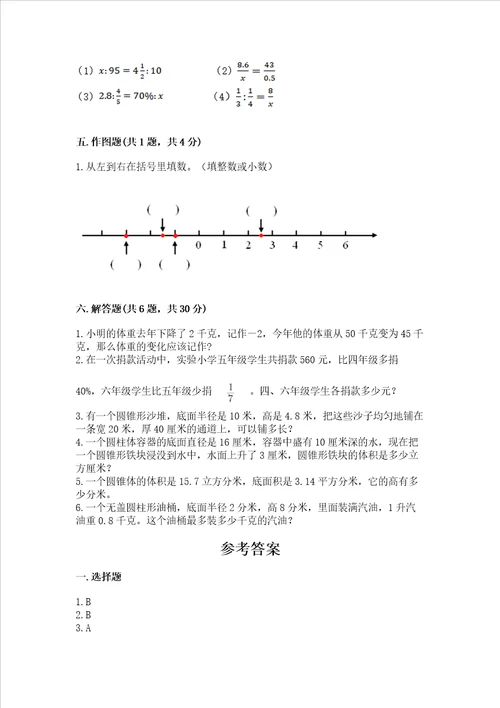 2023春六年级下册数学期末测试卷含答案达标题