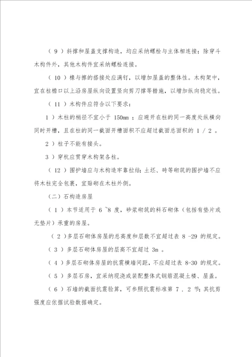 2022年一级建筑师建筑结构辅导资料单层空旷房屋与土、木、石结构房屋的抗震设计