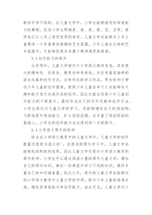 儿童文学在语文教育中的地位论文.docx