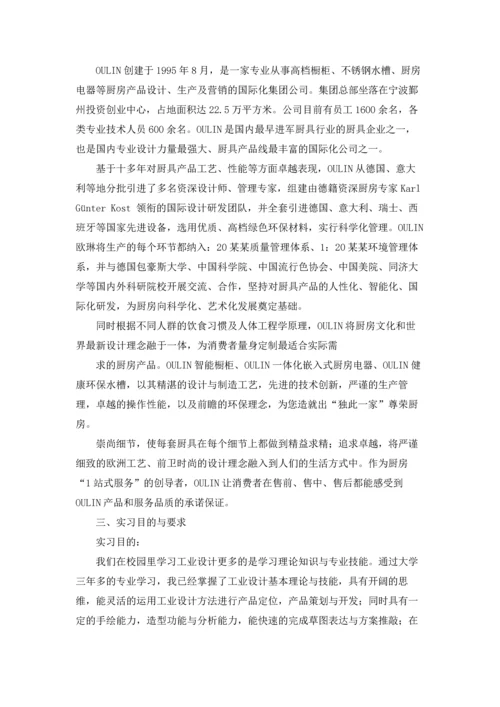 设计类实习报告模板集锦六篇.docx