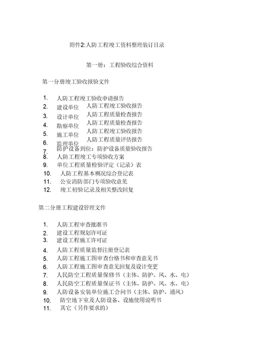 山西人民防空工程竣工专项验收备案