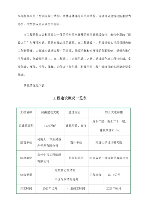 河南建设大厦绿色施工实施规划方案.docx