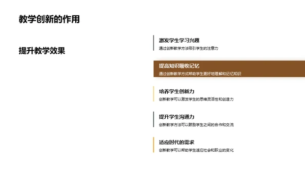 创新教学与教育科学