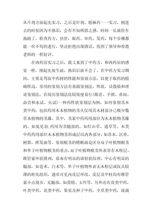 2024年药房实习心得体会