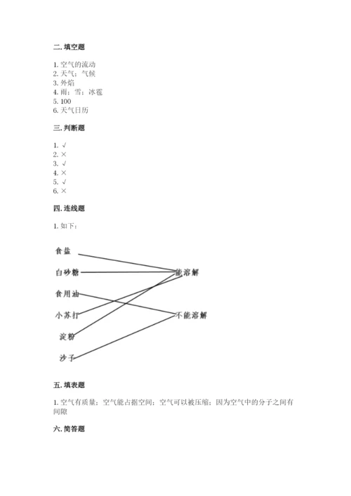 教科版三年级上册科学期末测试卷附精品答案.docx