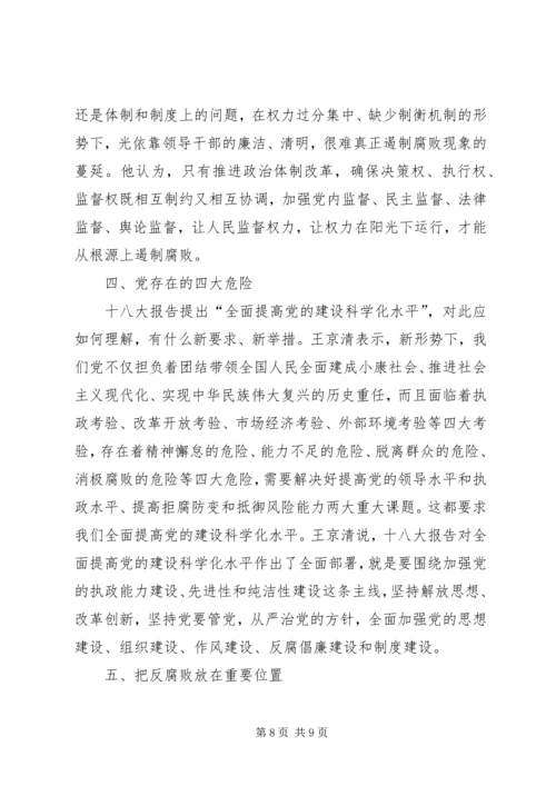 学习十八大思想报告 (4).docx