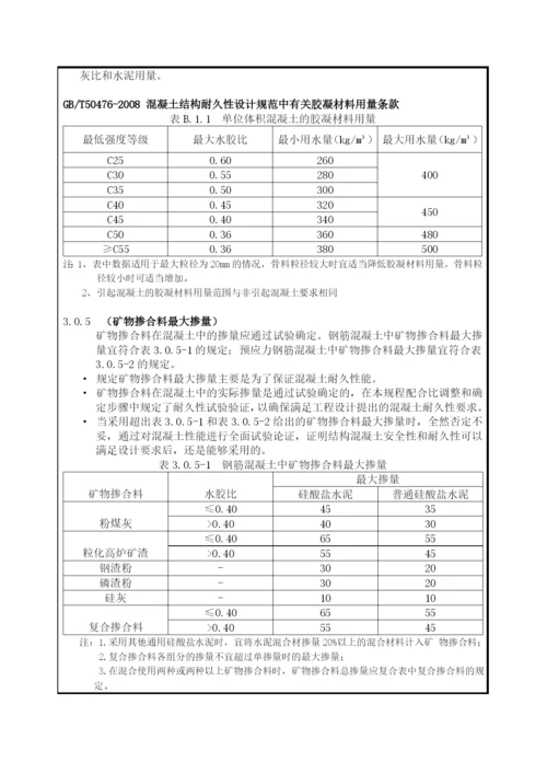 混凝土配合比设计规程JGJ552011.docx