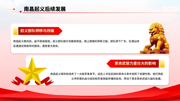 红色党政风八一建军节主题学习PPT模板