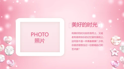 粉色生日快乐生日派对纪念册电子相册动态PPT