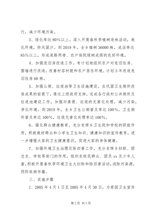 爱国卫生工作三年规划 (2).docx