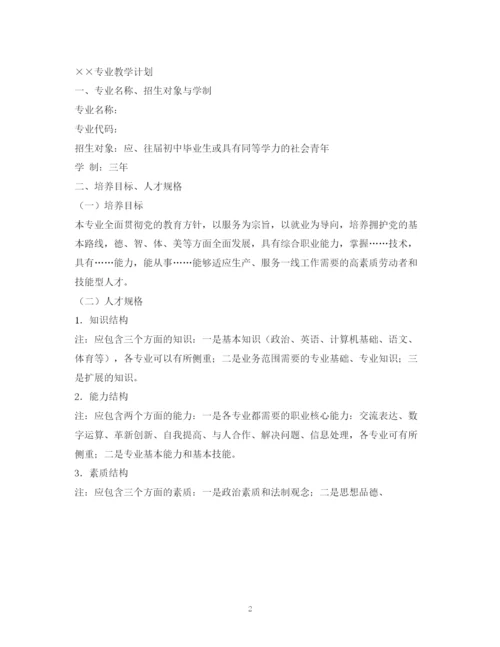 精编之教学计划模板2).docx