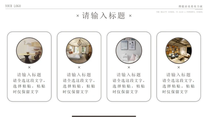 棕色轻奢简约家居设计展示作品集PPT模板