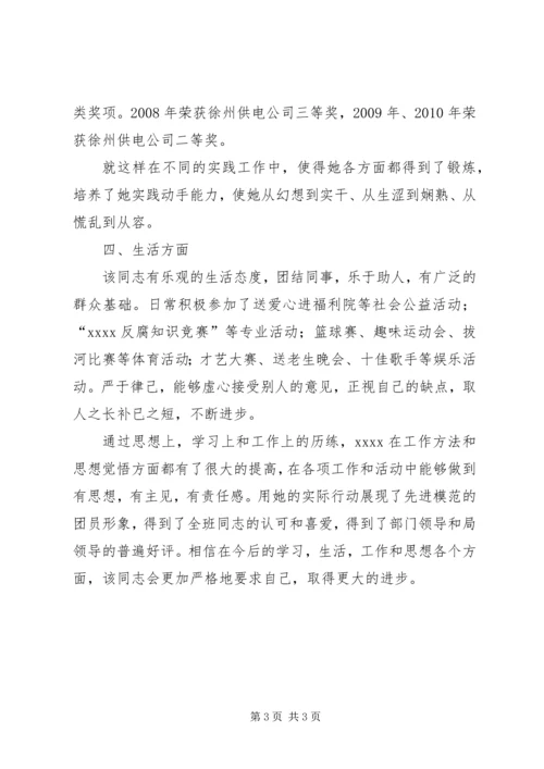 优秀共青团员个人申报材料.docx