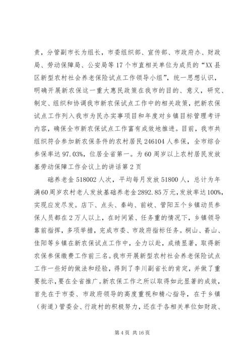 劳动保障工作会议上的讲话 (2).docx