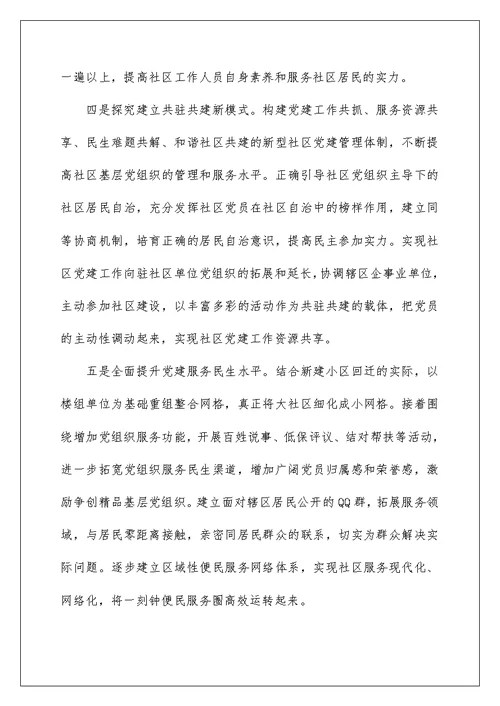 2022社区党支部书记述职报告模板