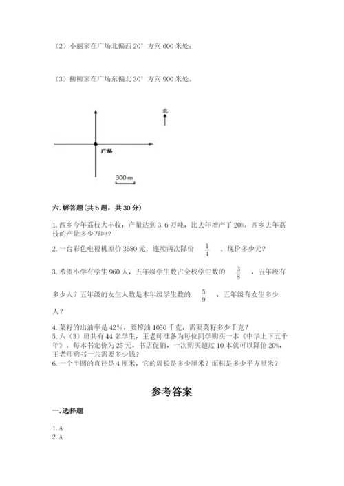 2022人教版六年级上册数学期末考试卷【黄金题型】.docx