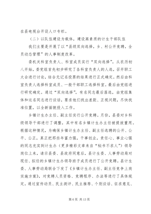 县计生委主任向省计生委主任的书面汇报材料 (7).docx