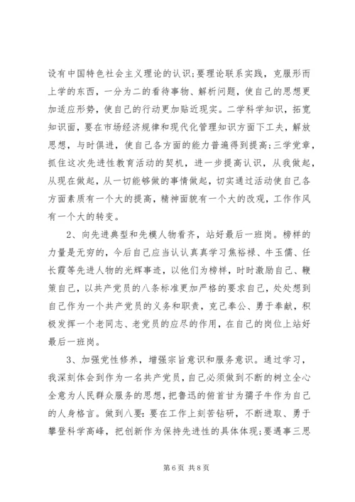 老党员党性分析材料.docx